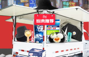 放开摆地摊，火了五菱售货车 热了纷来供应链，下一个会是谁？