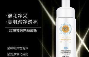 悦蕾玫瑰莹润净颜慕斯：洗出滋润柔软白净肌肤