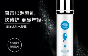 悦蕾海洋冰川水凝露：早晚使用回复肌肤光滑紧致