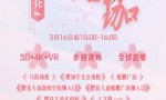 全球首次5G+VR邀你“亿起云赏樱”
