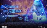 北京安德光电集团童颜系列新品发布会，开启医美新纪元