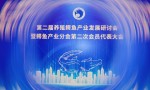 第二届中国养殖鳄鱼产业发展研讨会圆满落幕